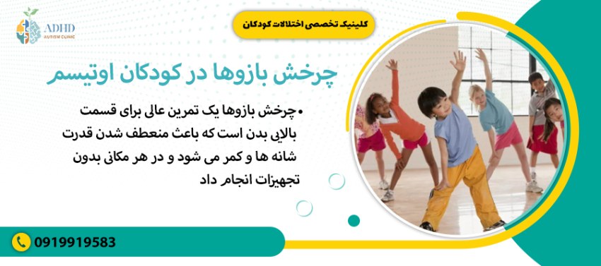 چرخش بازوها 